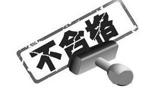 同行一般僅能達(dá)到國(guó)家標(biāo)準(zhǔn)，甚至達(dá)不到國(guó)際標(biāo)準(zhǔn)。