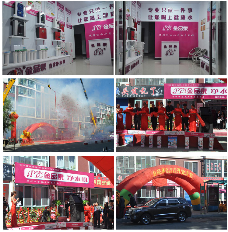 熱烈祝賀金品泉凈水機(jī)琿春專賣店隆重開(kāi)業(yè)